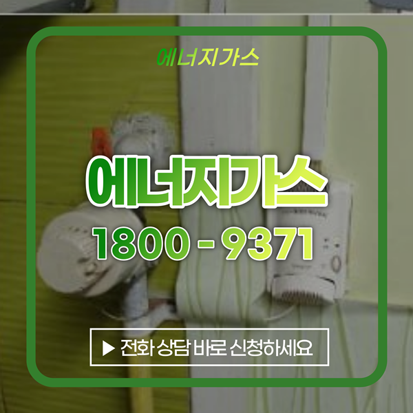 에너지가스7.png