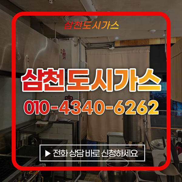 삼천도시가스1.png