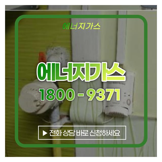 영업용 도시가스 공사 식당.요식업.음식점.상가.프랜차이즈 전문