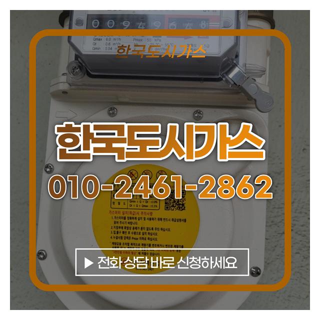 상업용, 업무용 도시가스배관설치공사 도시가스배관철거 무료 방문견적